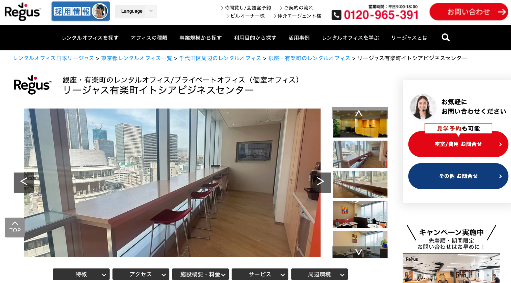 リージャス有楽町イトシアビジネスセンターの施設イメージ