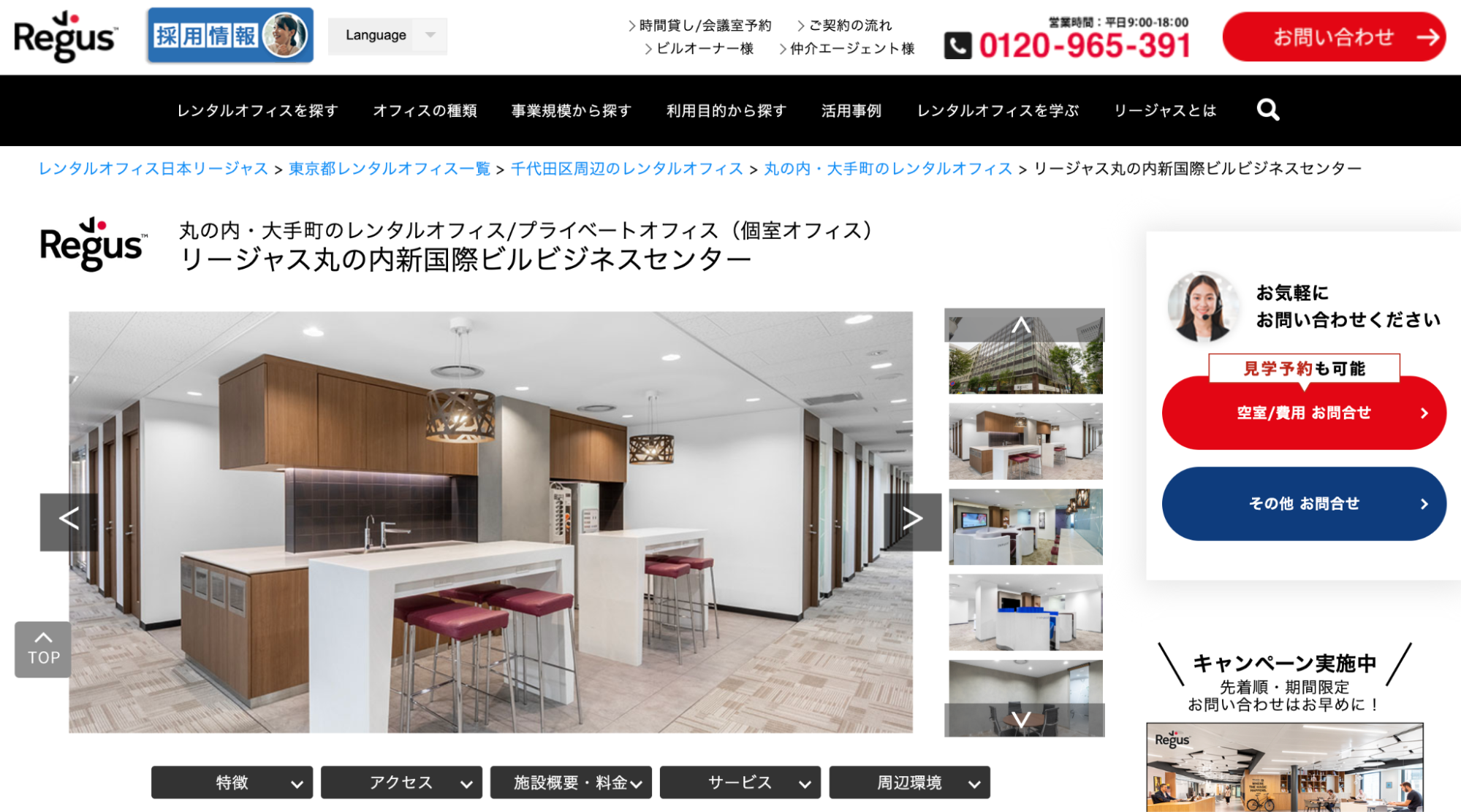 リージャス丸の内新国際ビルビジネスセンターの施設イメージ