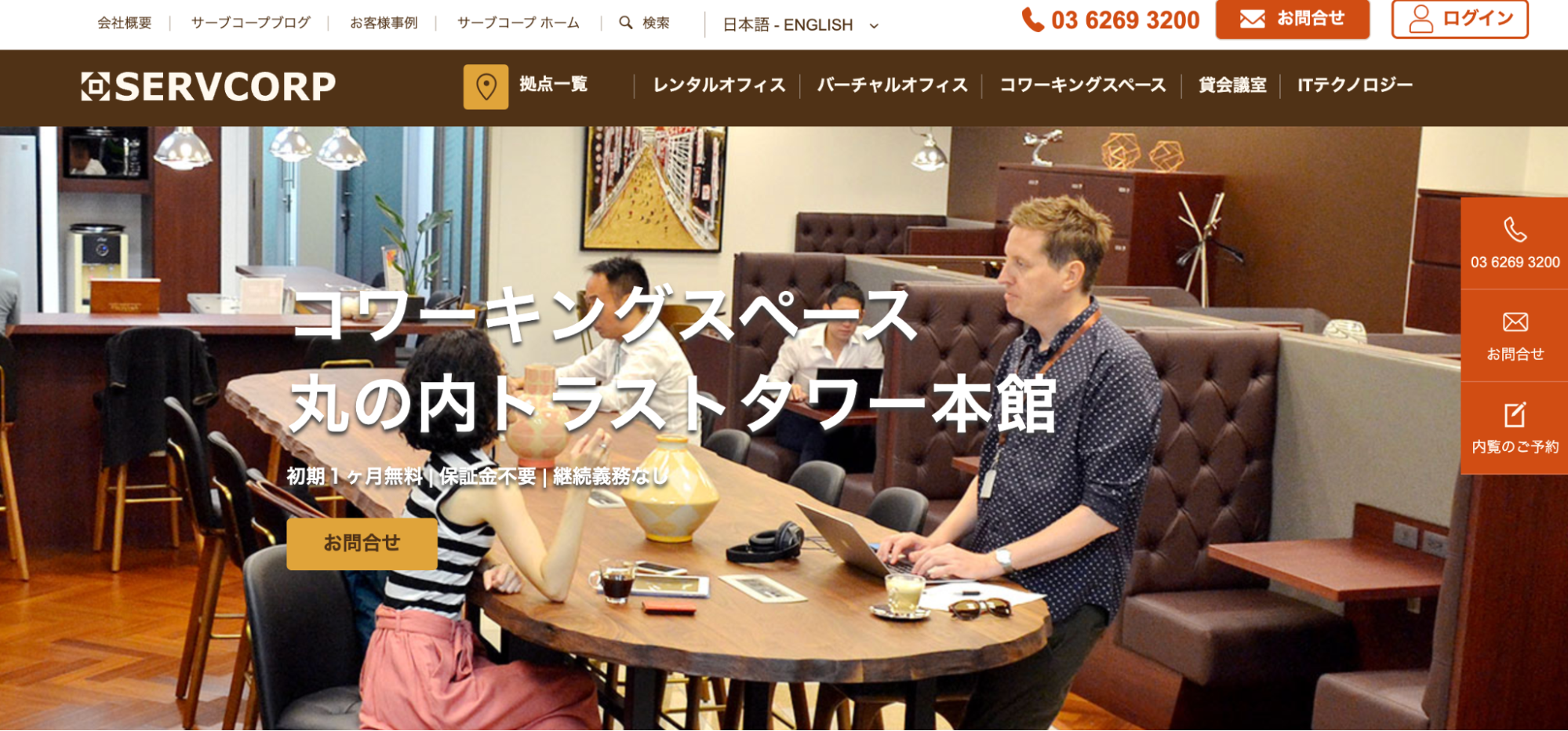 サーブコープ 丸の内トラストタワー本館のレンタルオフィスイメージ