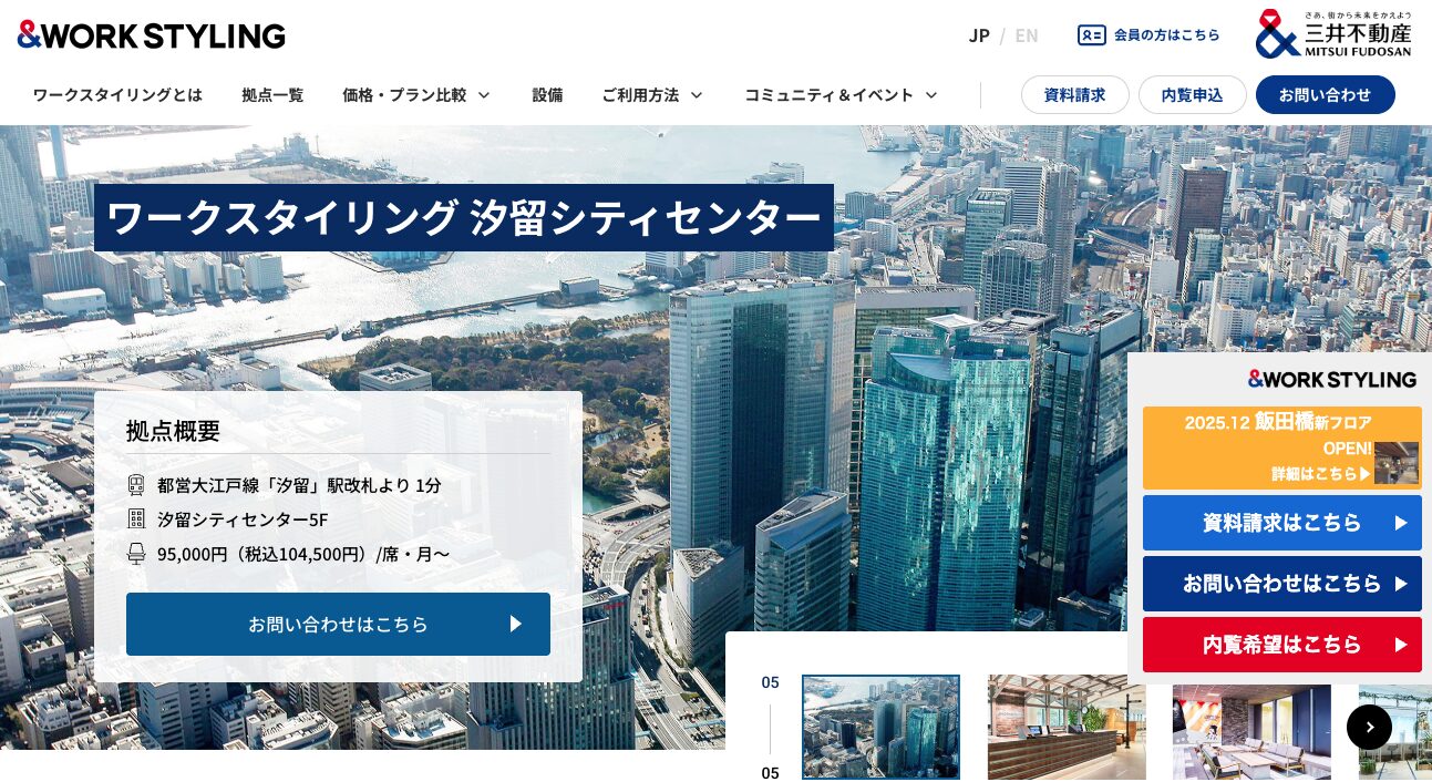 ワークスタイリング汐留シティセンターの外観