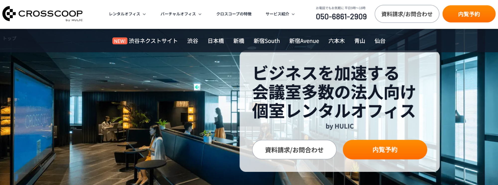 CROSSCOOP公式サイトの紹介画面のキャプチャ