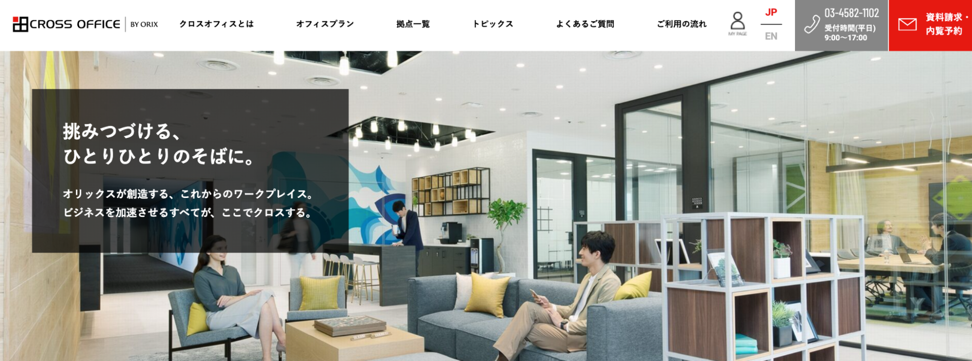 CROSS OFFICE公式サイトのオフィス紹介画面のスクリーンショット