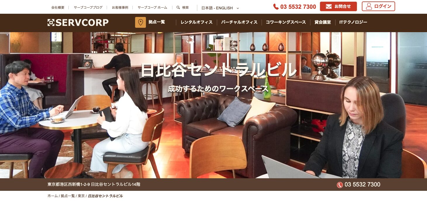 サーブコープ日比谷セントラルビルのレンタルオフィス内観