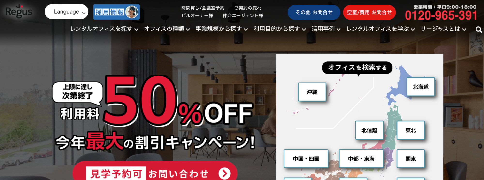 Regus公式サイトのオフィス紹介ページのスクリーンショット