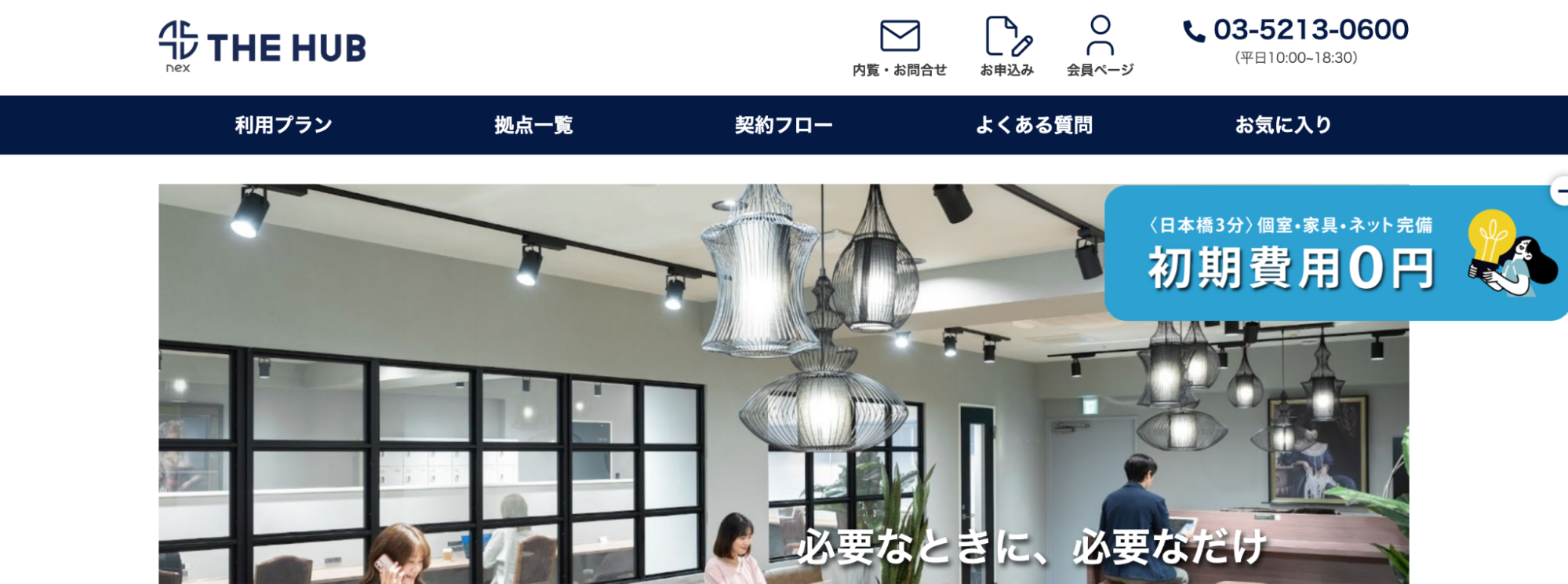 THE HUB公式サイトのワークスペース紹介ページのスクリーンショット