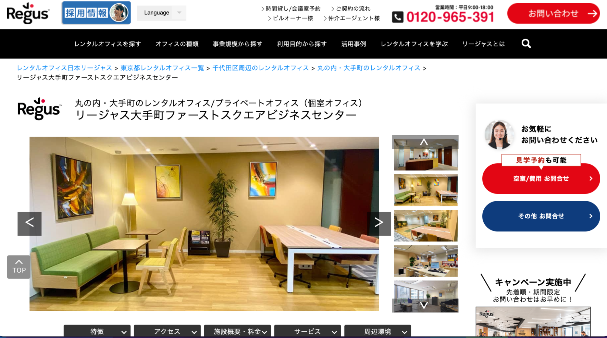 リージャス大手町ファーストスクエアビジネスセンターの施設イメージ