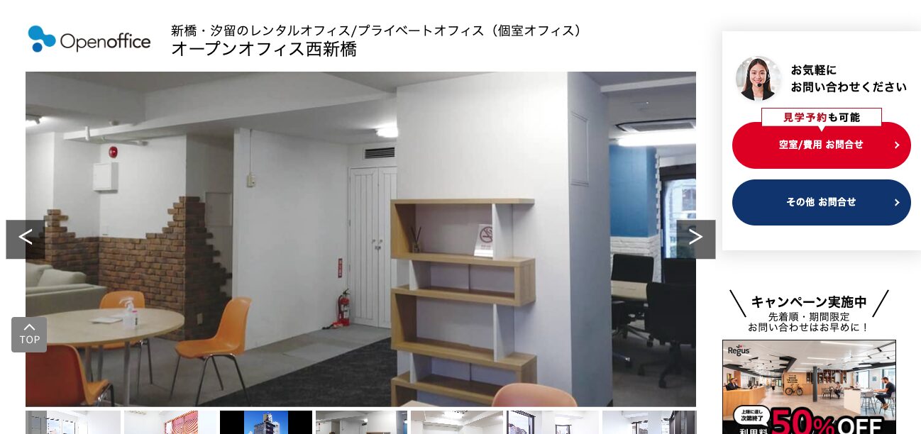 オープンオフィス西新橋のワークスペースのイメージ