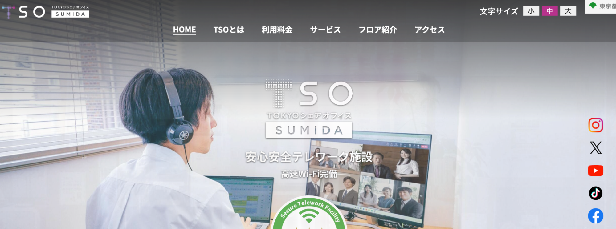 TOKYOシェアオフィス墨田公式サイトの施設紹介ページのスクリーンショット