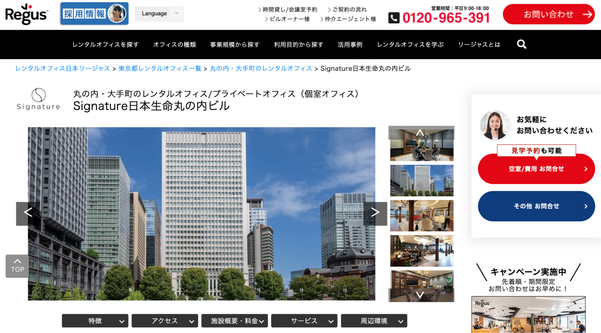 Signature日本生命丸の内ビルのレンタルオフィスのイメージ