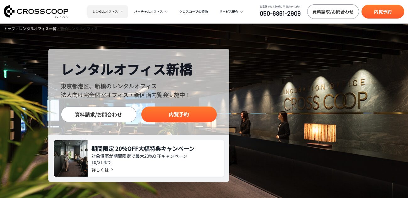 CROSSCOOP新橋の共用ラウンジ・受付の内観