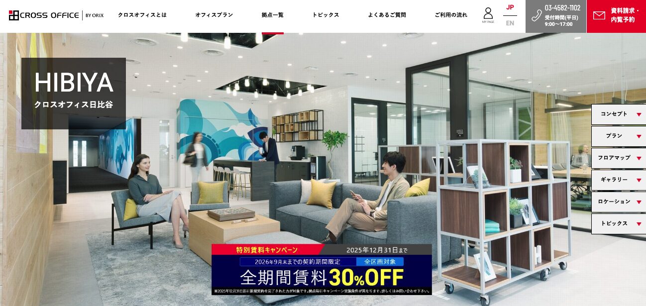 クロスオフィス日比谷のオフィススペース(共用部)の内観