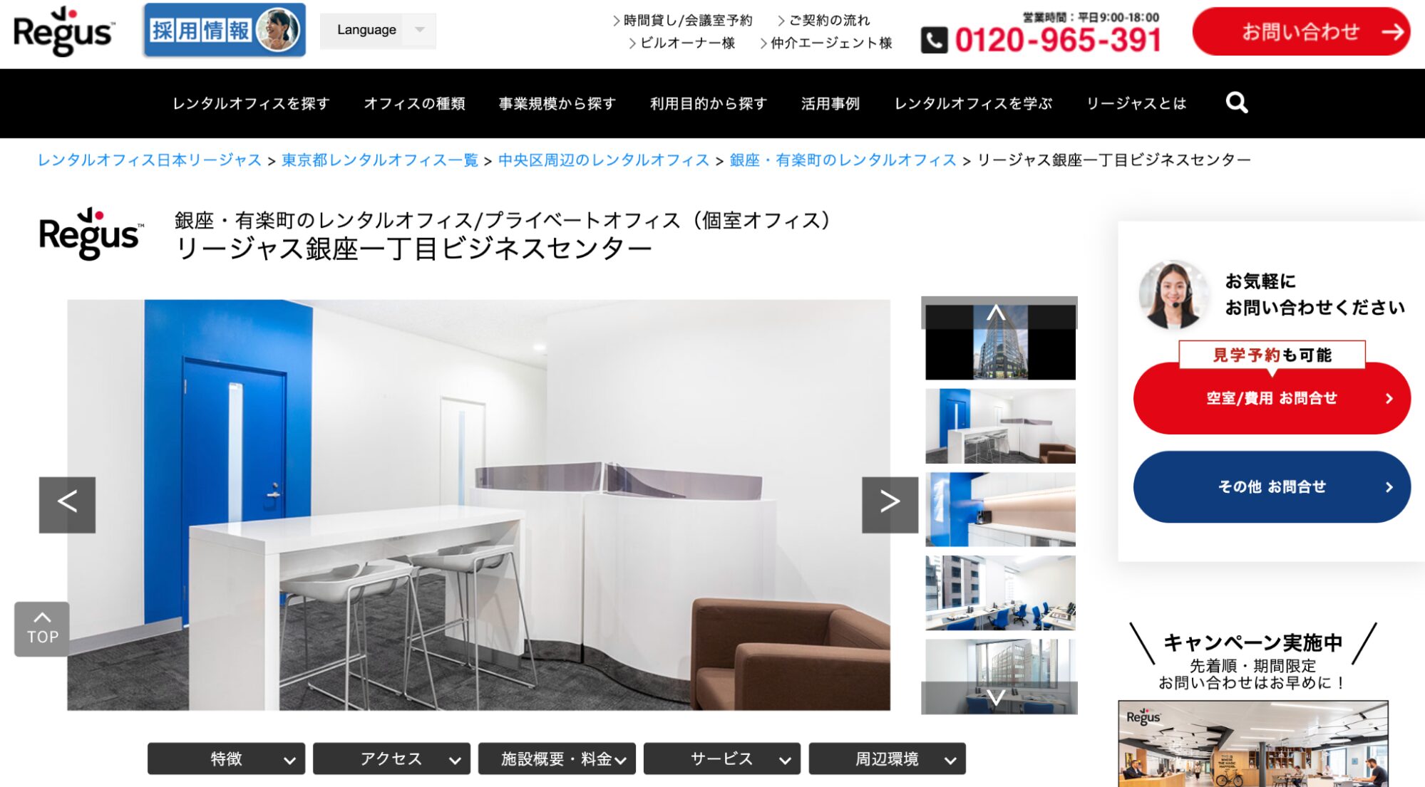 リージャス銀座一丁目ビジネスセンターの施設イメージ