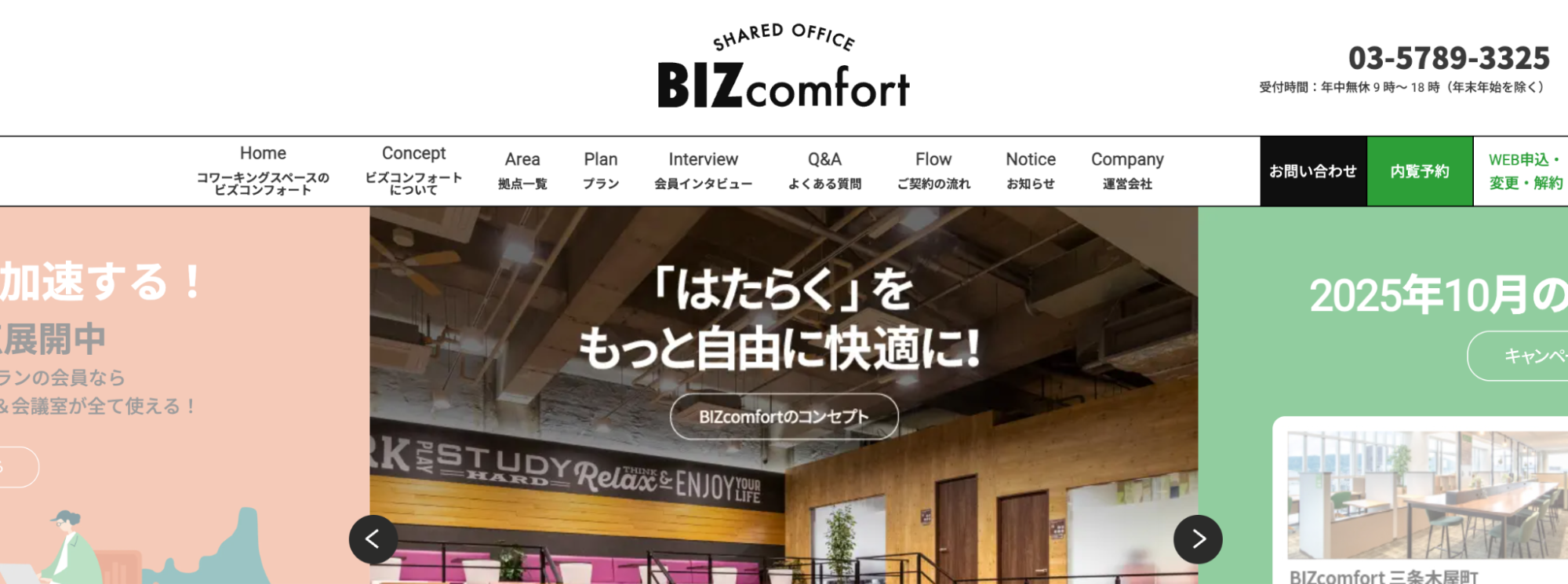 BIZcomfort公式サイトの紹介画面のスクリーンショット