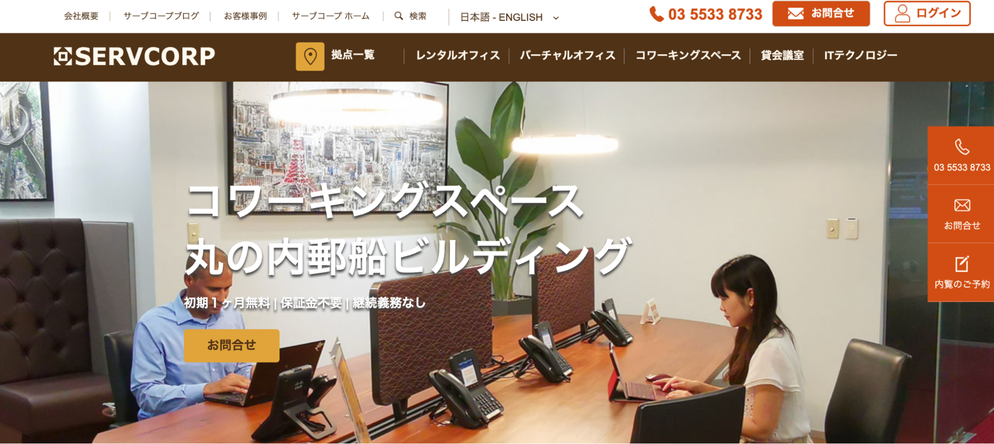 サーブコープ 丸の内郵船ビルディングのレンタルオフィスイメージ