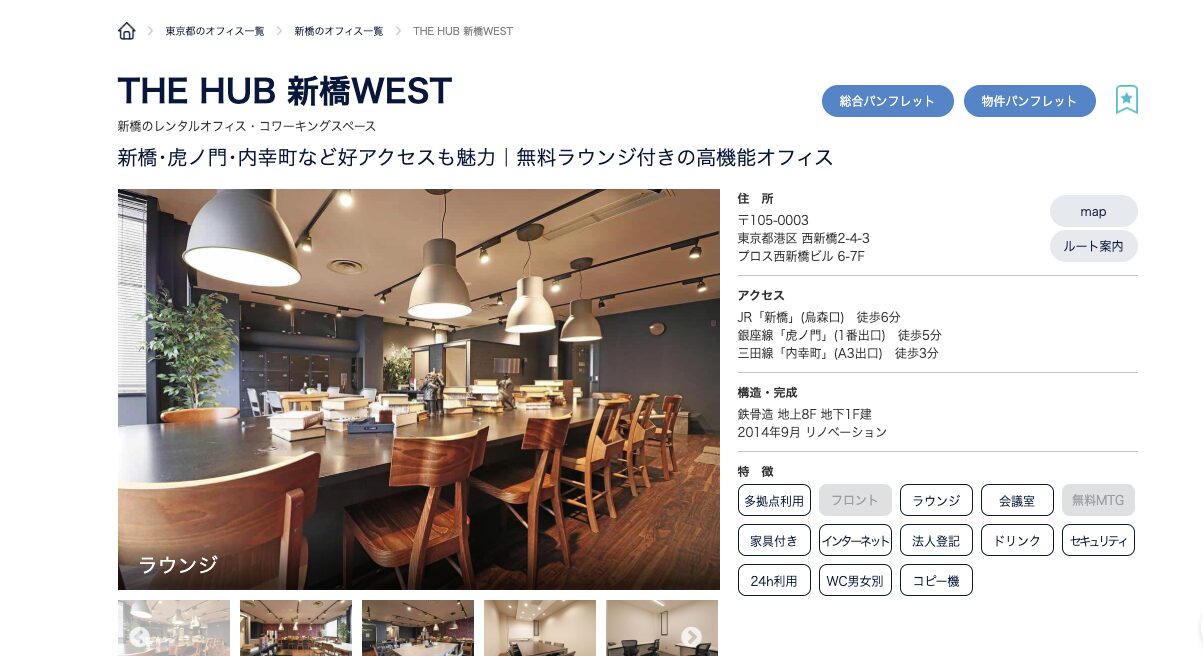 THE HUB 新橋WESTのラウンジスペースの内観