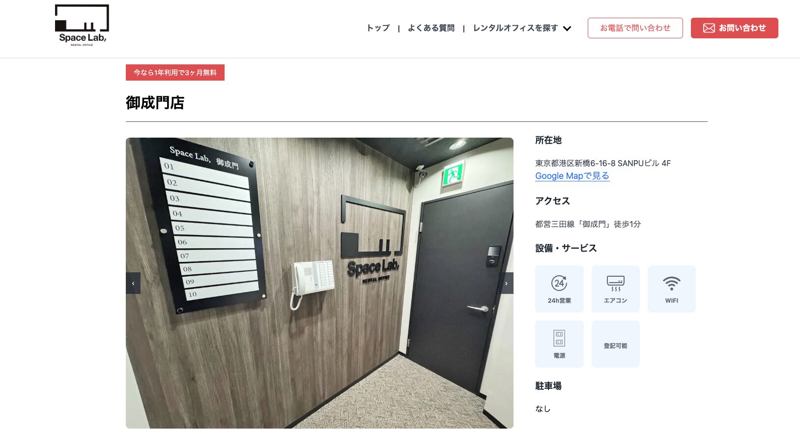 Space Lab Office 御成門の受付の内観