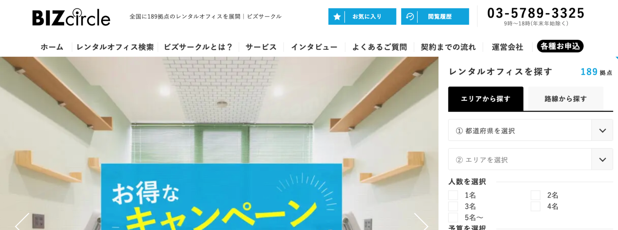 Bizcircle公式サイトのレンタルオフィス紹介ページのキャプチャ