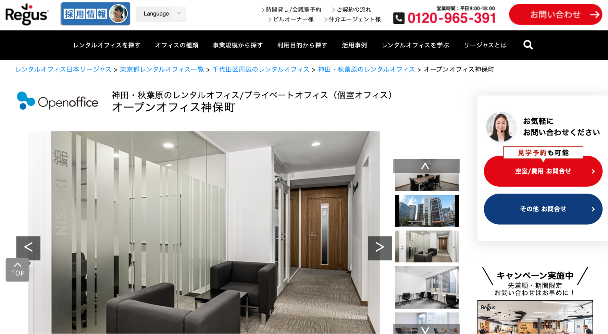 オープンオフィス神保町の施設イメージ