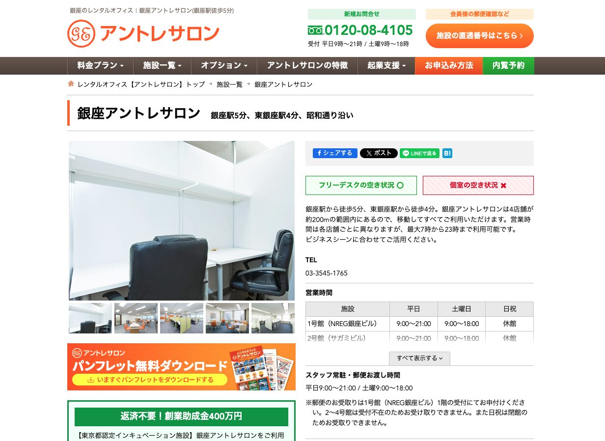 銀座アントレサロンのフリーデスクの内観