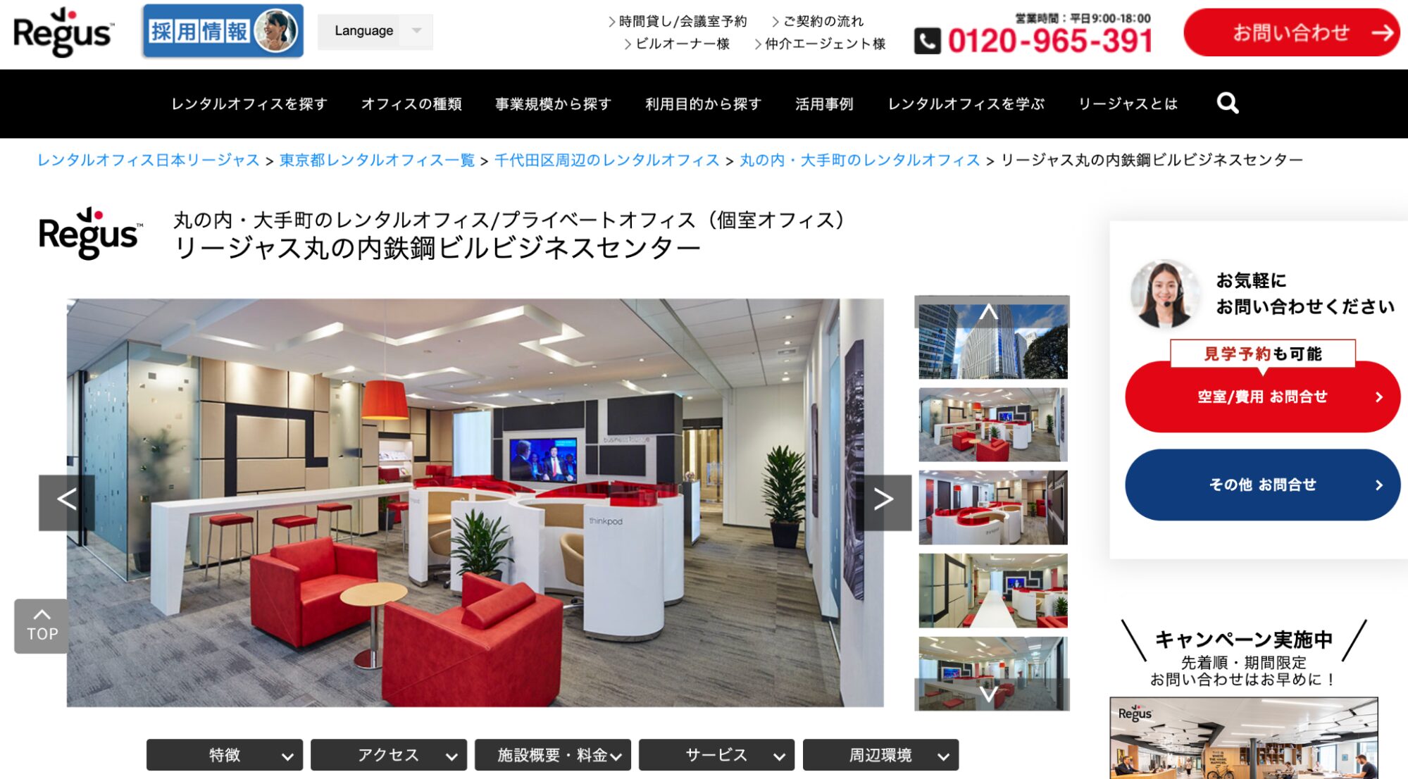 リージャス丸の内鉄鋼ビルビジネスセンターの施設イメージ