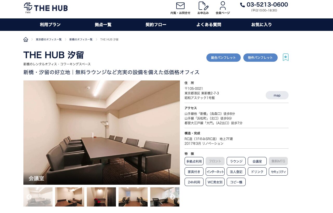 THE HUB 汐留のレンタルオフィス内の会議室のイメージ