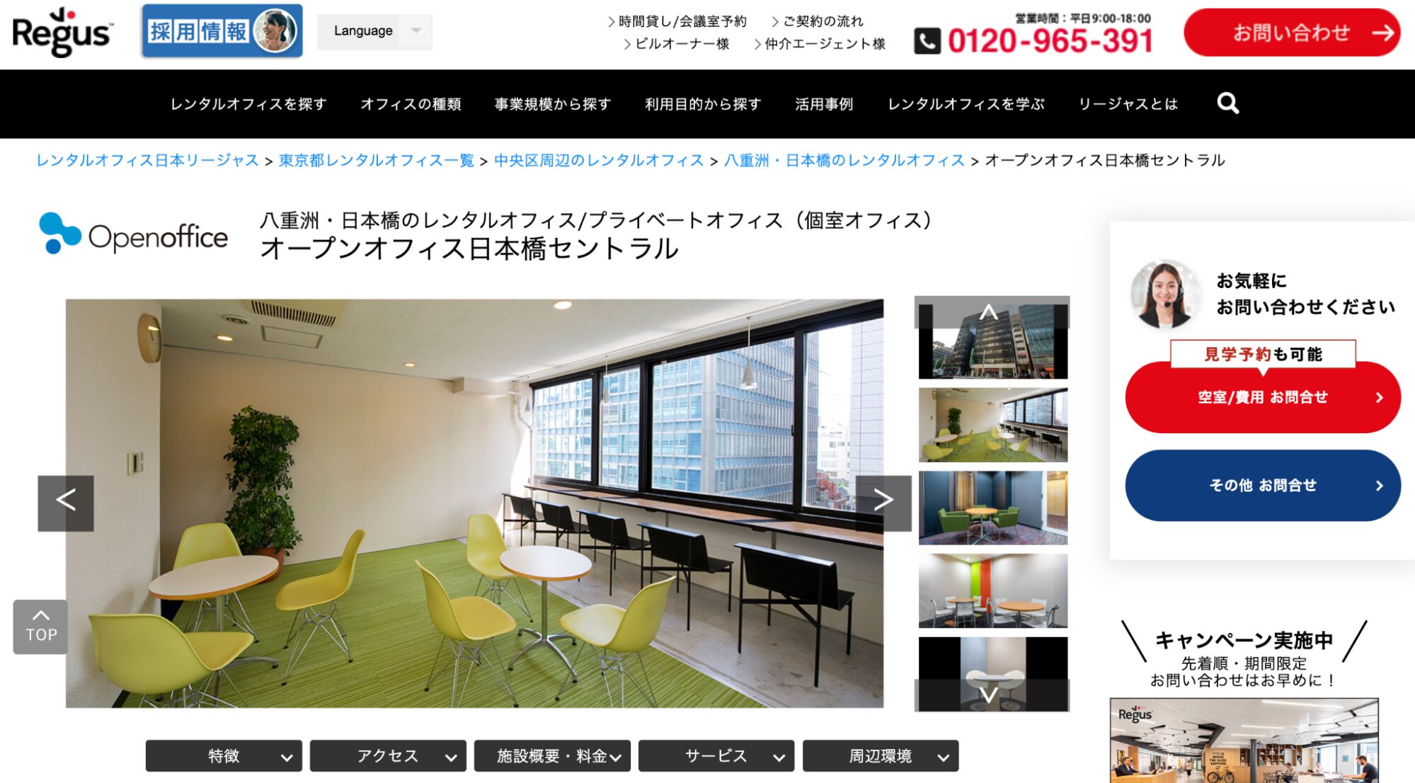 オープンオフィス日本橋セントラルの施設イメージ