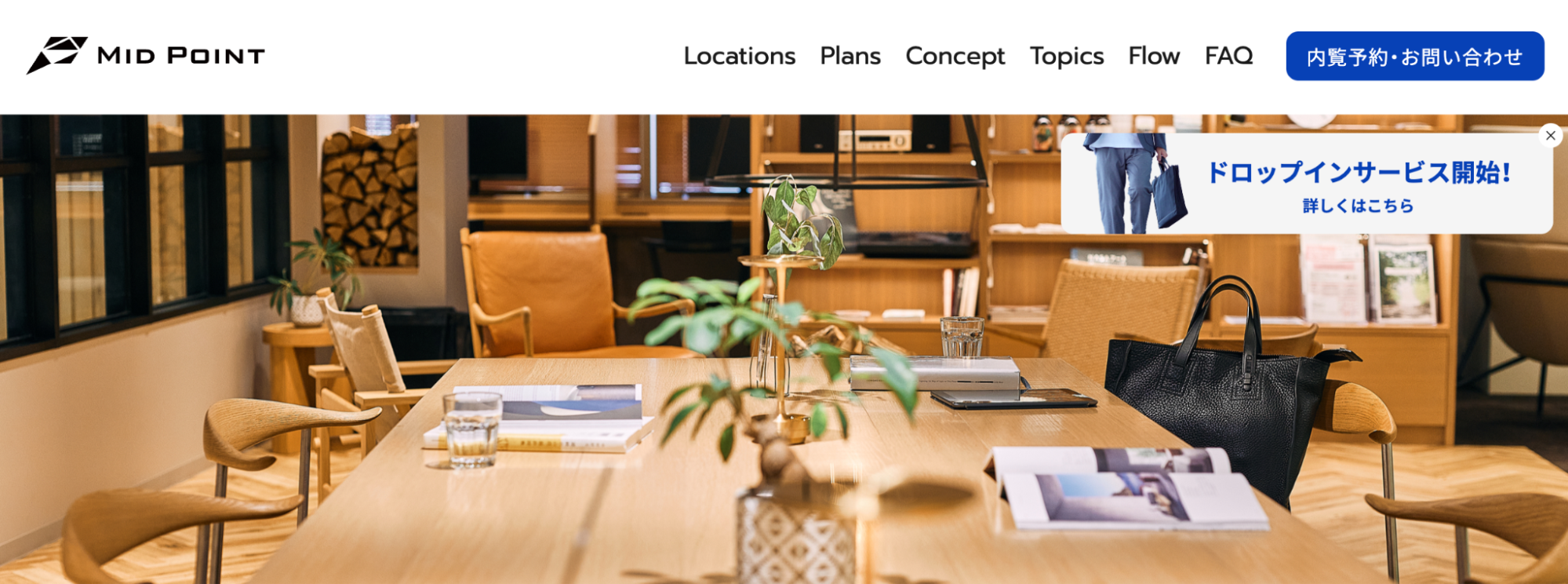 MID POINT公式サイトの紹介画面のキャプチャ