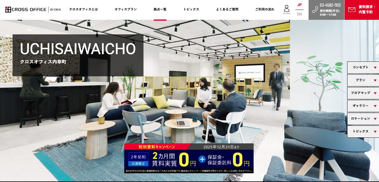 クロスオフィス内幸町のワークスペース(個室・共用部)の内観