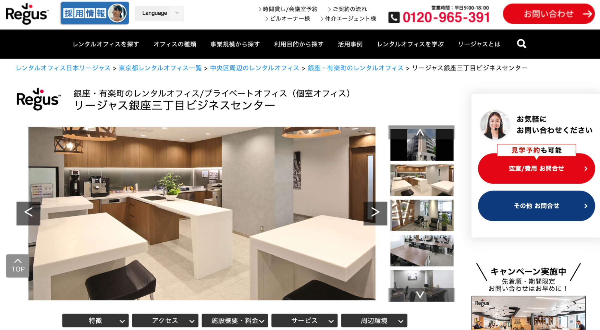 リージャス銀座三丁目ビジネスセンターの施設イメージ