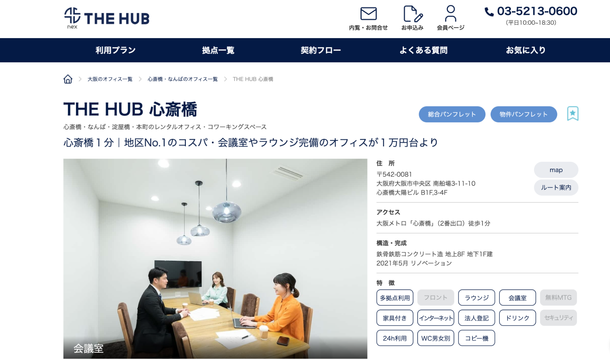 THE HUB心斎橋の低価格レンタルオフィス個室