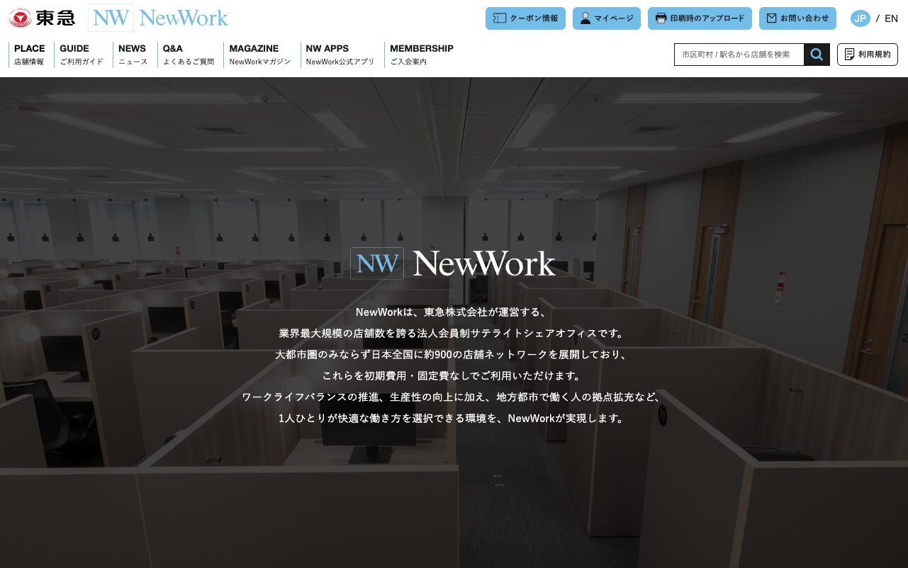 NewWork 新宿