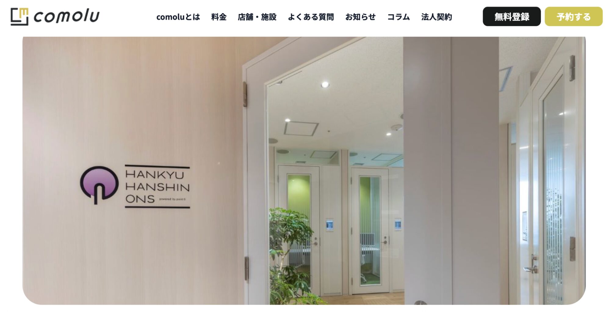阪急阪神ONS 京都河原町（comolu）の内観