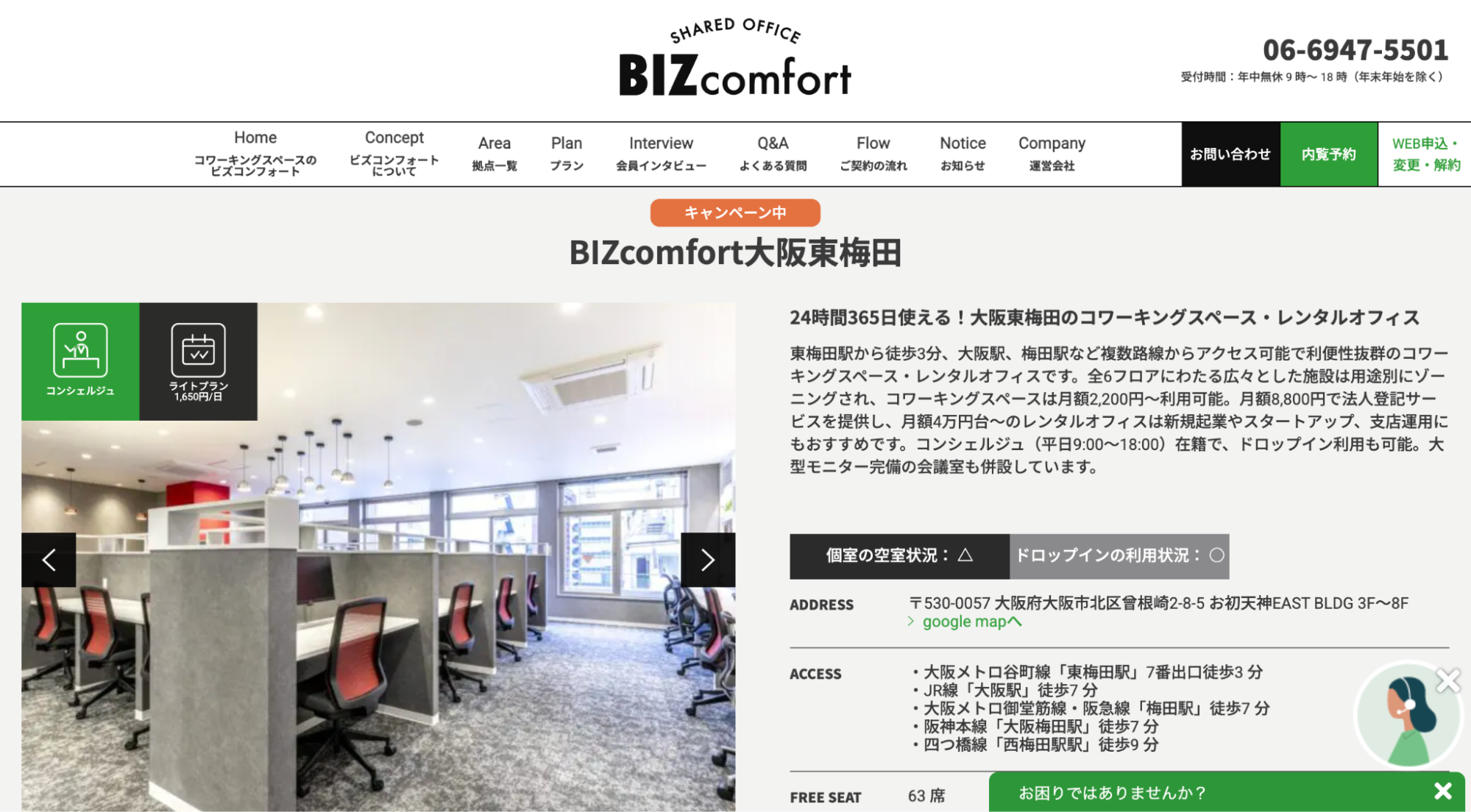 BIZcomfort東梅田のゾーニングされたレンタルオフィス内観