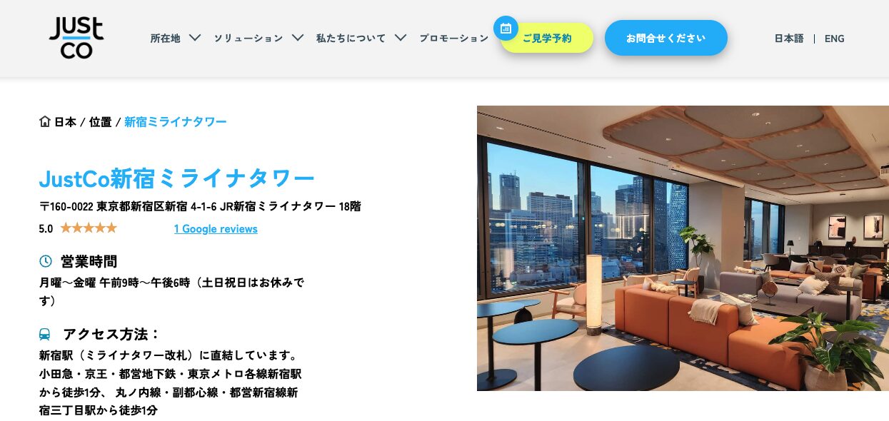 JustCo新宿ミライナタワー