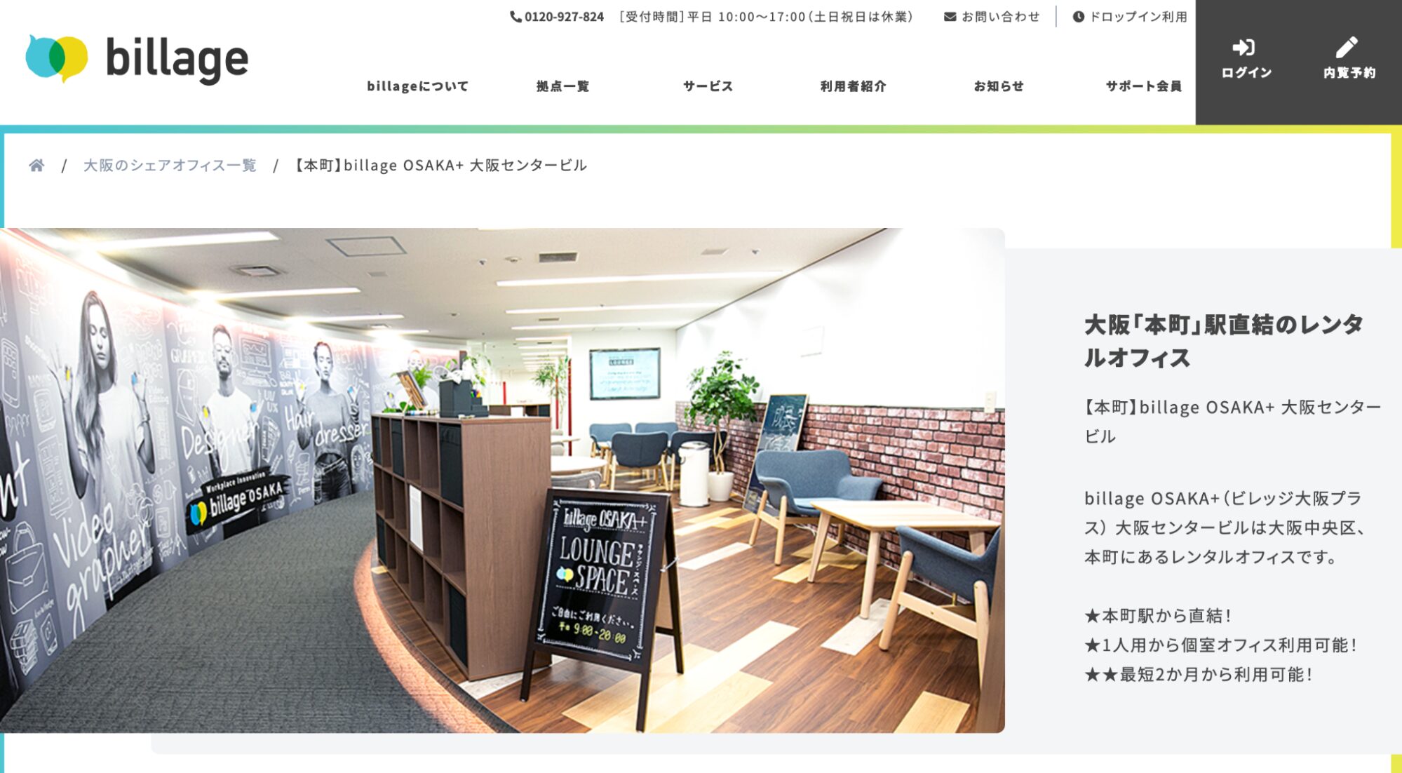 billage OSAKA+大阪センタービルのレンタルオフィス内観