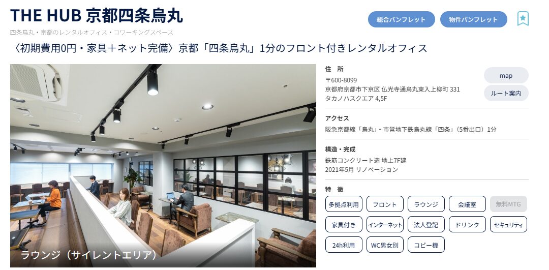 THE HUB京都四条烏丸のラウンジ(サイレントエリア)の内観