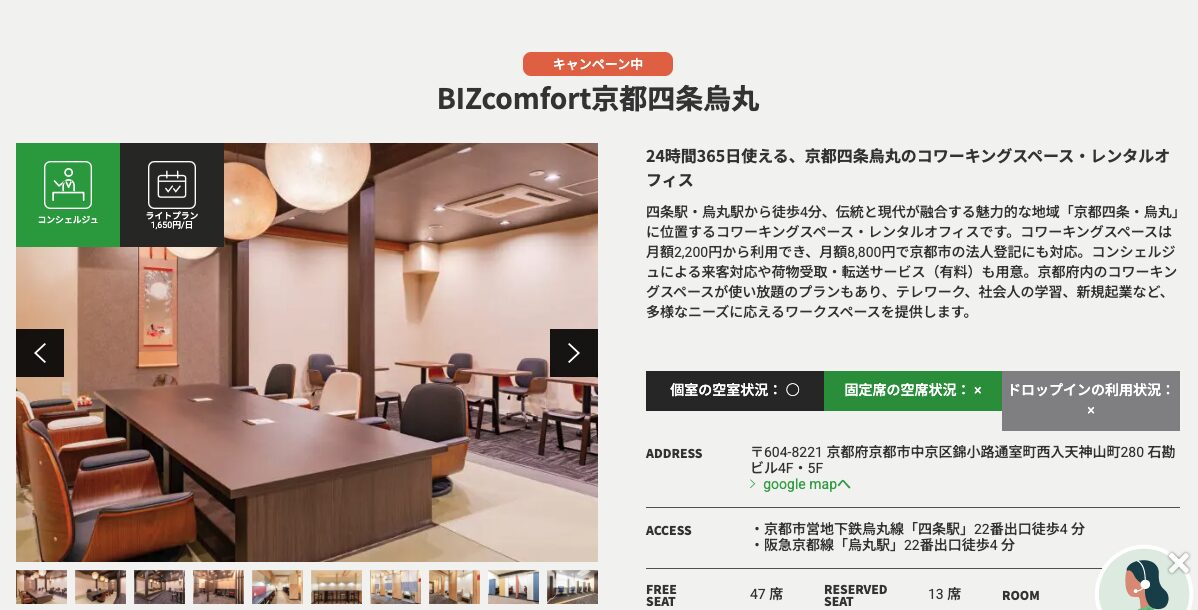 BIZcomfort 京都四条烏丸のワークスペース