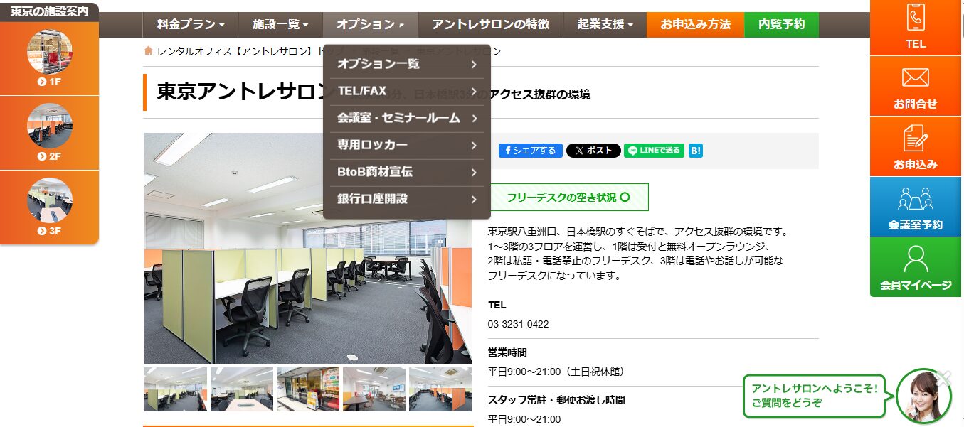東京アントレサロン