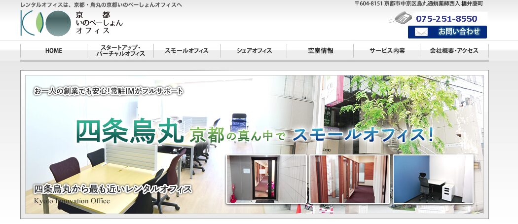 京都いのべーしょんオフィスのワークスペース