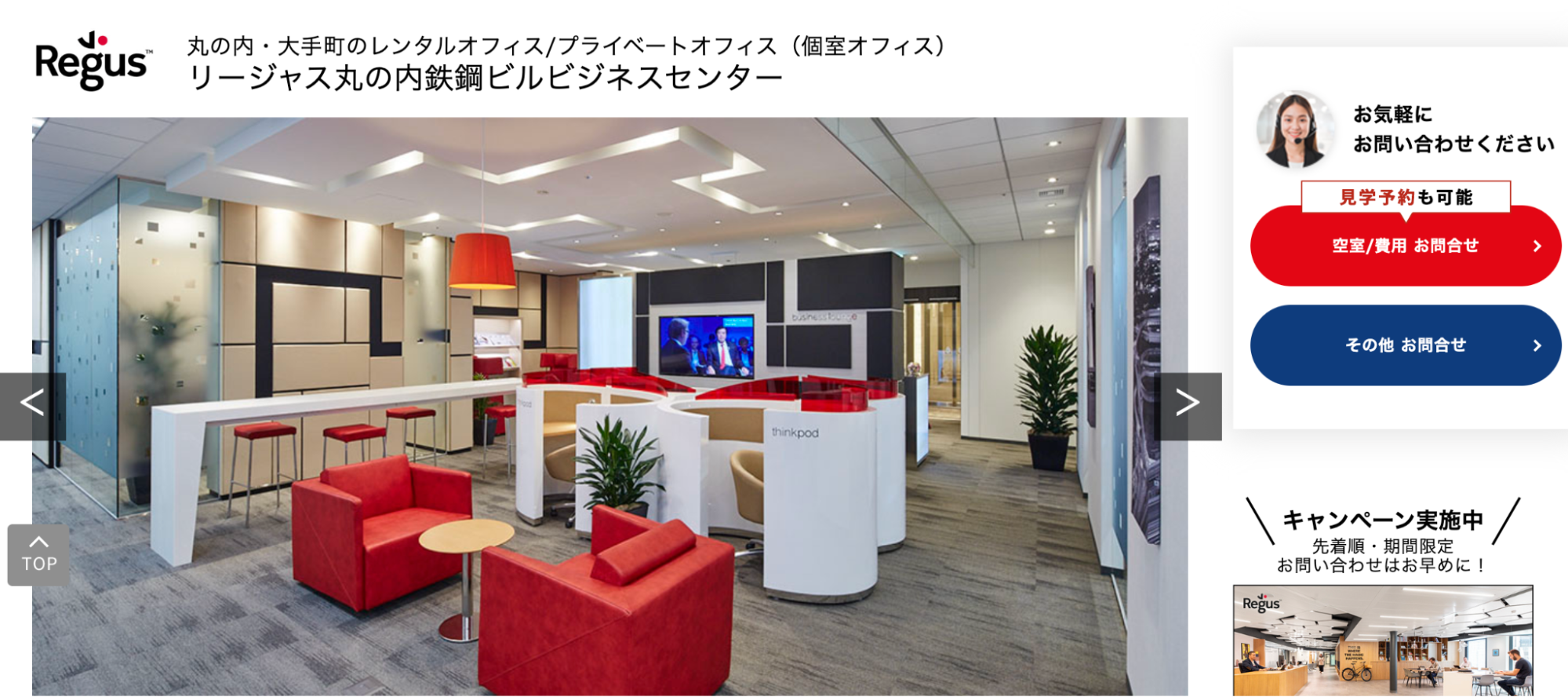 リージャス丸の内鉄鋼ビルディングビジネスセンターの内装イメージ