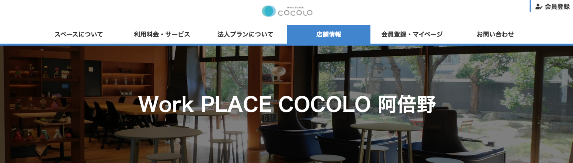 Work PLACE COCOLO 阿倍野