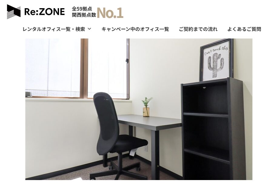 Re:ZONE烏丸01の完全個室レンタルオフィス内観