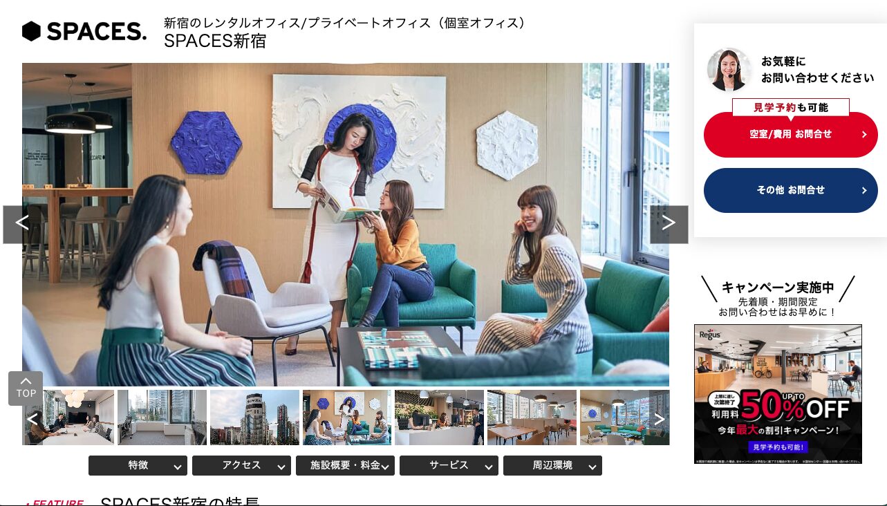 SPACES 新宿