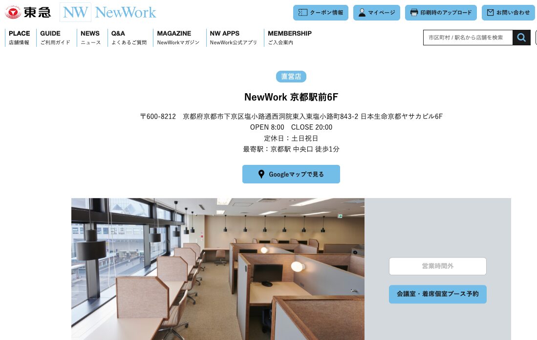 NewWork 京都駅前