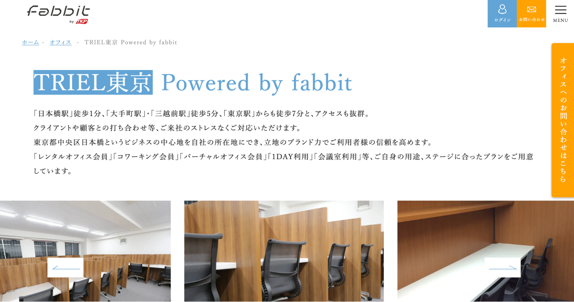 TRIEL東京のホームページの画面