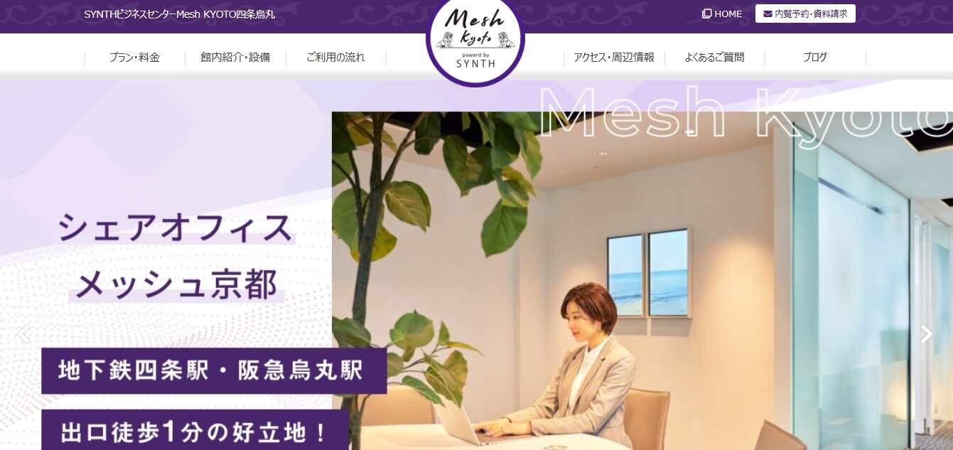 SYNTH Mesh Kyotoの独立空調付き個室レンタルオフィス内観