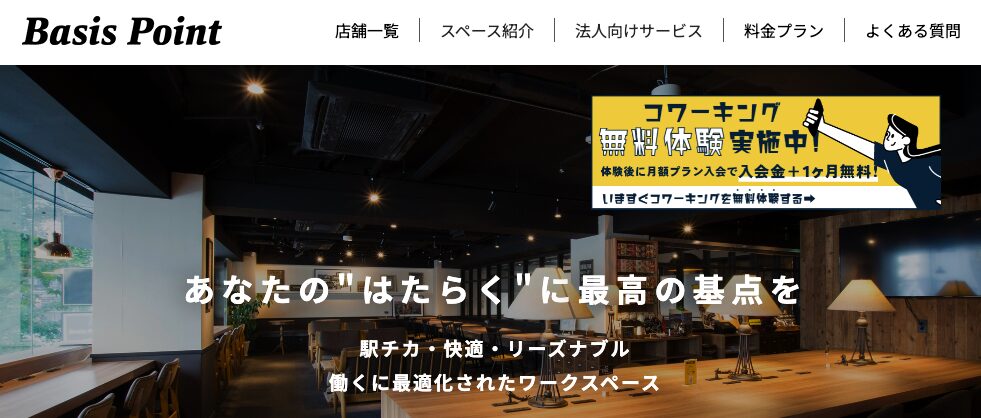 BasisPoint新橋銀座口店の開放的な店内コワーキングスペース