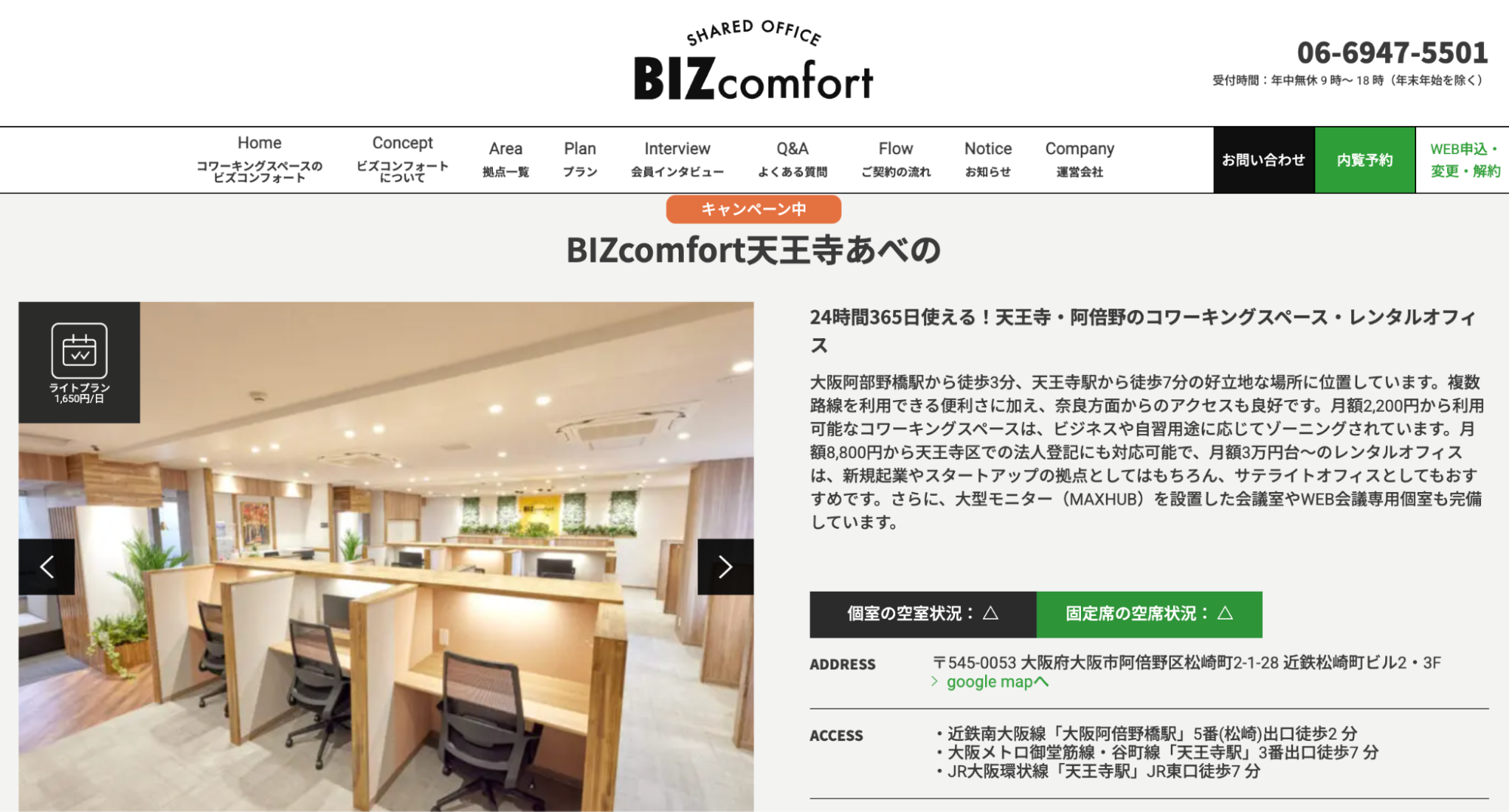 BIZcomfort天王寺あべののコスパ重視レンタルオフィス