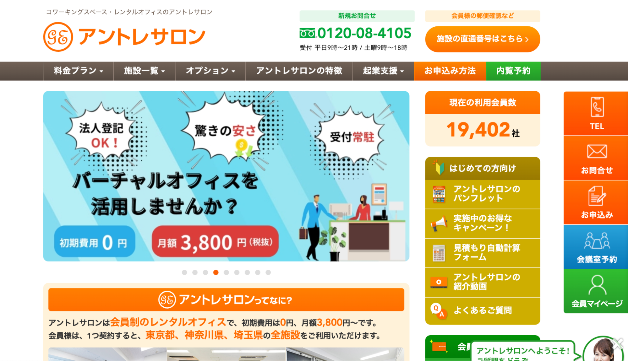 東京アントレサロンのホームページのトップ画面