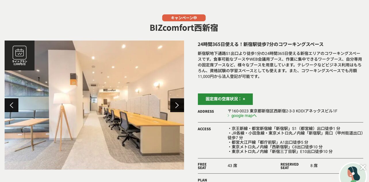 BIZcomfort 西新宿